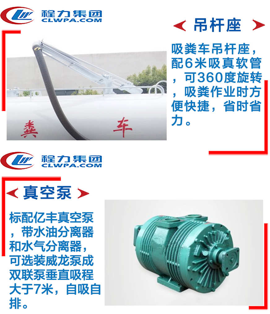 吸糞車(chē)上裝部分功能介紹