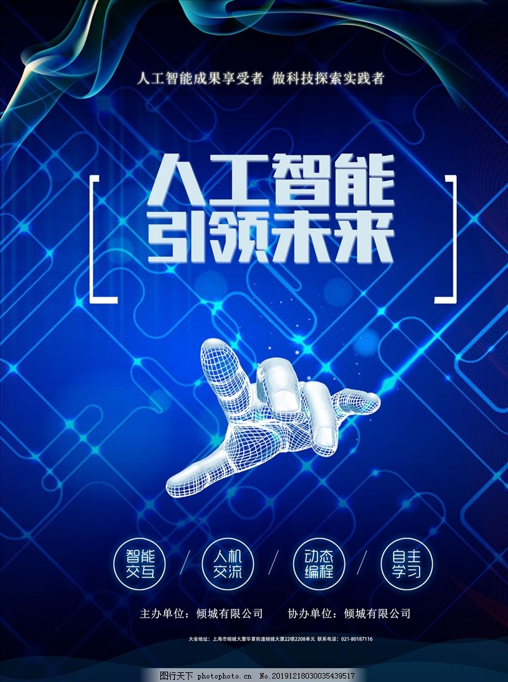 智能科技 人工智能引領未來科技海報的視覺與理念革命